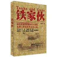 铁家伙