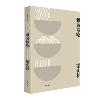 雅舍谈吃