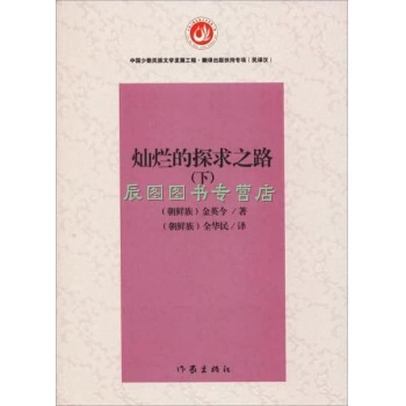 灿烂的探求之路(下)