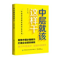 中层就该这样干