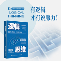 逻辑思维