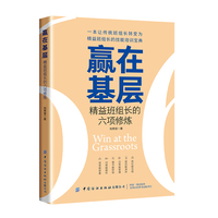 赢在基层——精益班组长的六项修炼