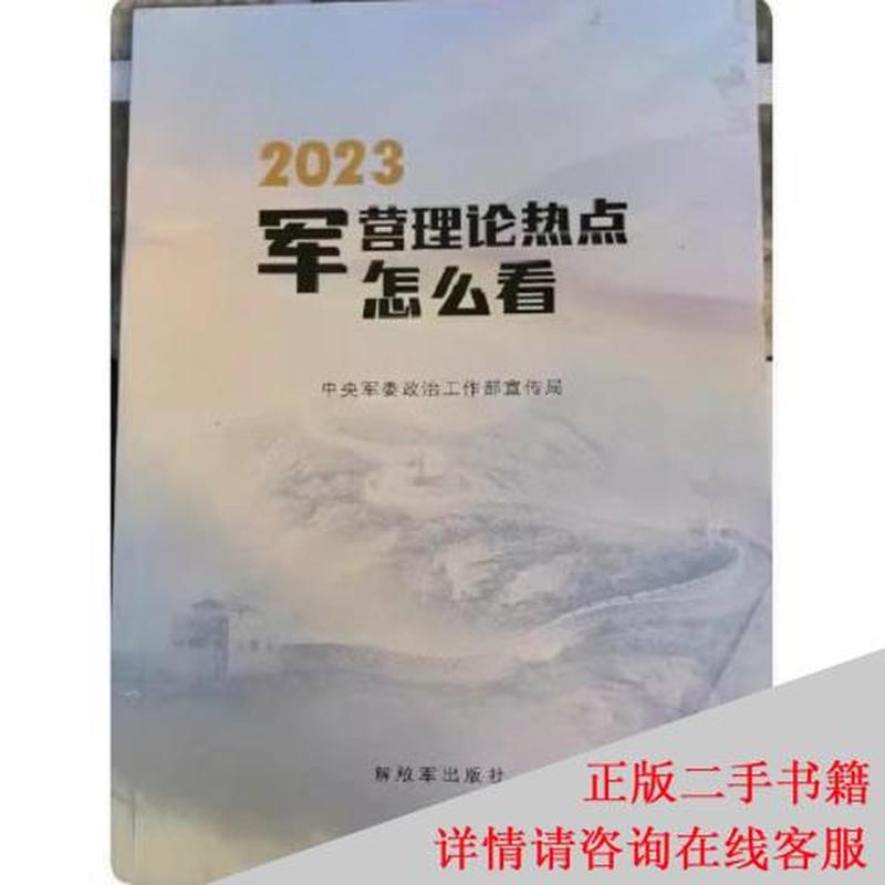 2023军营理论热点怎么看