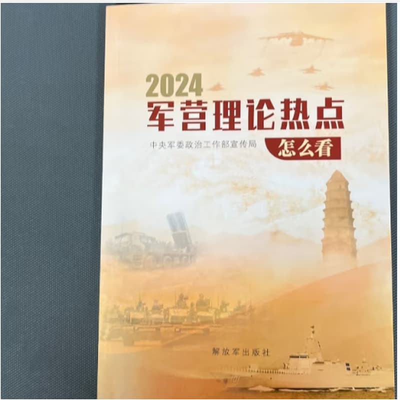 军营理论热点怎么看(2024)