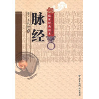 脉经