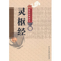 灵枢经