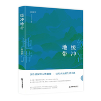 缓冲地带