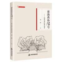 前海西街18号——郭沫若故居漫步