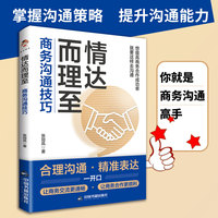 情达而理至——商务沟通技巧