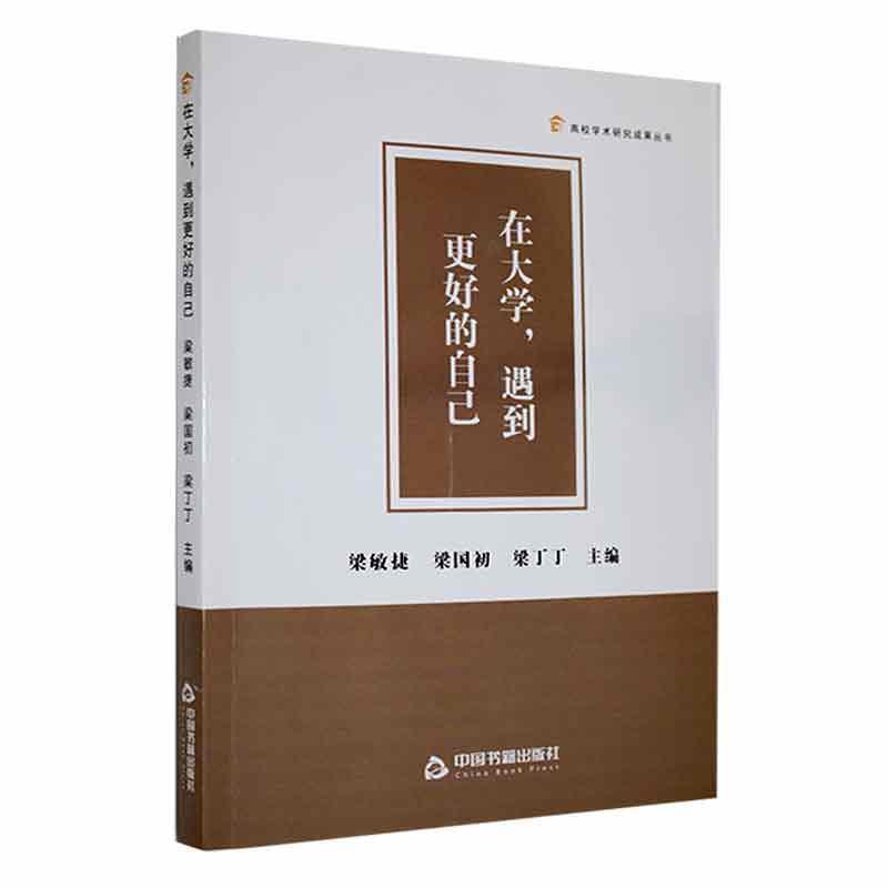 在大学，遇到更好的自己