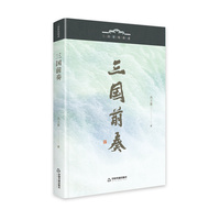 三国前奏