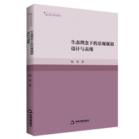 生态理念下的景观规划设计与表现