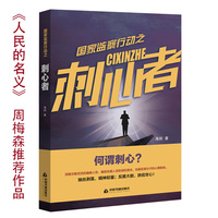 国家监察行动之刺心者