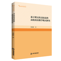 基于跨文化交际法的高校英语教学模式研究
