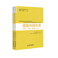 德国传媒体系——结构、市场、管理——Strukturen, Markte, Regulierung