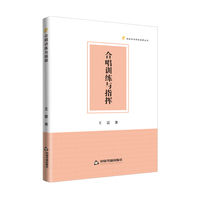 合唱训练与指挥