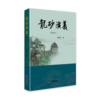 龙砂演义