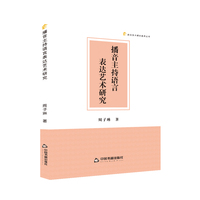 播音主持语言表达艺术研究