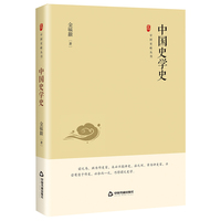 中国史学史