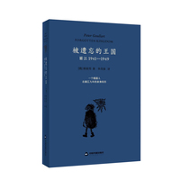 被遗忘的王国——丽江1941-1949