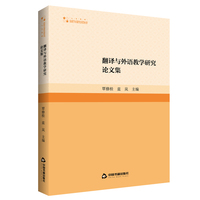 翻译与外语教学研究论文集