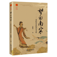 梦回南宋——重拾真实的南宋文化