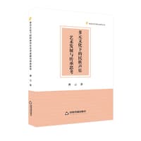 多元文化下的民族声乐艺术发展与传承思考