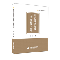 基于课程思政的大学英语教学研究
