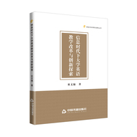 信息时代下大学英语教学改革与创新探索