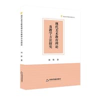 现代美术教育理论及教学方法探究