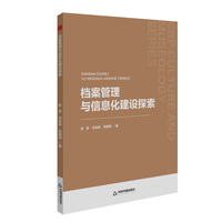 档案管理与信息化建设探索