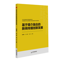 基于媒介融合的新闻传播创新发展
