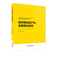 新时期创意产业发展理论研究