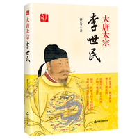 大唐太宗