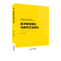 美术教育理念与教学方法研究