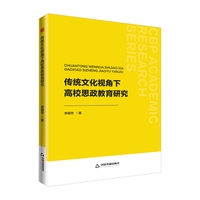 传统文化视角下高校思政教育研究