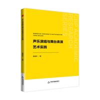 声乐演唱与舞台表演艺术实践