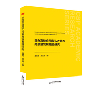 民办高校应用型人才培养高质量发展路径研究