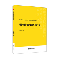 视听传播与媒介研究