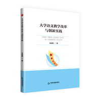 大学语文教学改革与创新实践