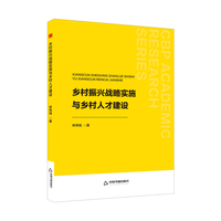 乡村振兴战略实施与乡村人才建设