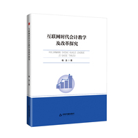 互联网时代会计教学及改革探究