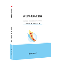 高校学生职业素养