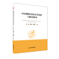中国舞蹈文化艺术发展与教育探究