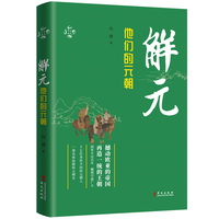 解元：他们的元朝