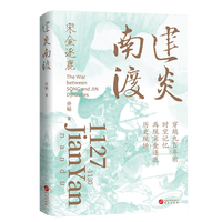 建炎南渡：1127-1130