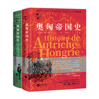 奥匈帝国史