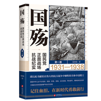 国殇·第一卷：国民党正面战场抗战纪实