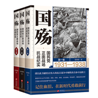 国殇·第三卷：国民党正面战场抗战纪实
