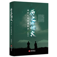 历史的烟火：两个人的战国秦汉